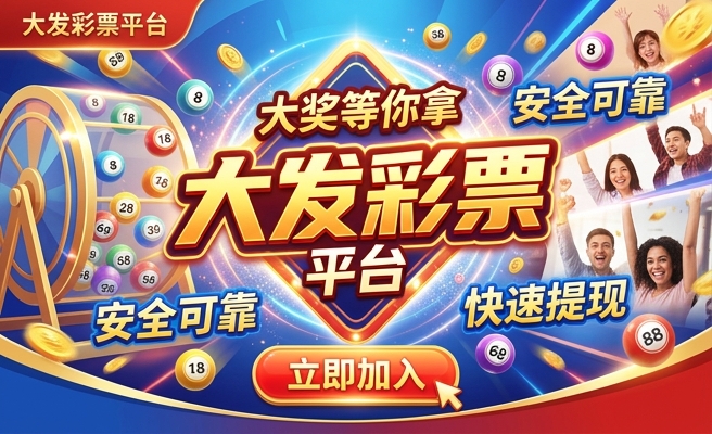 七星彩彩票大发快三平台