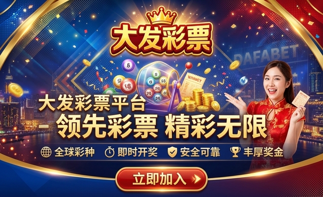 大发 购彩大厅骋55 kai vip