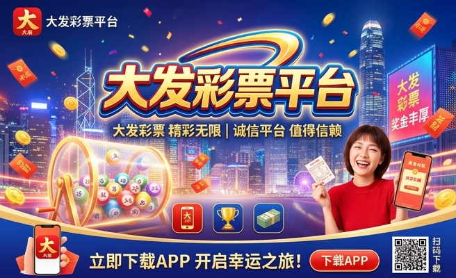 彩神争霸大发谁与争锋