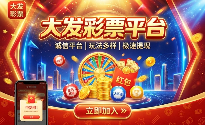 聚彩51app大发