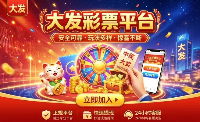 大发彩票是黑彩