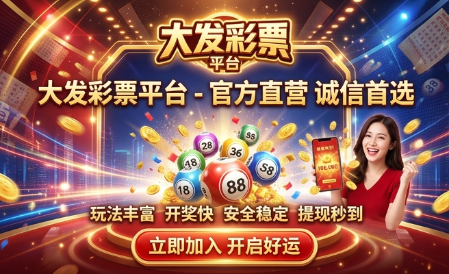 大发棋牌博彩送彩金
